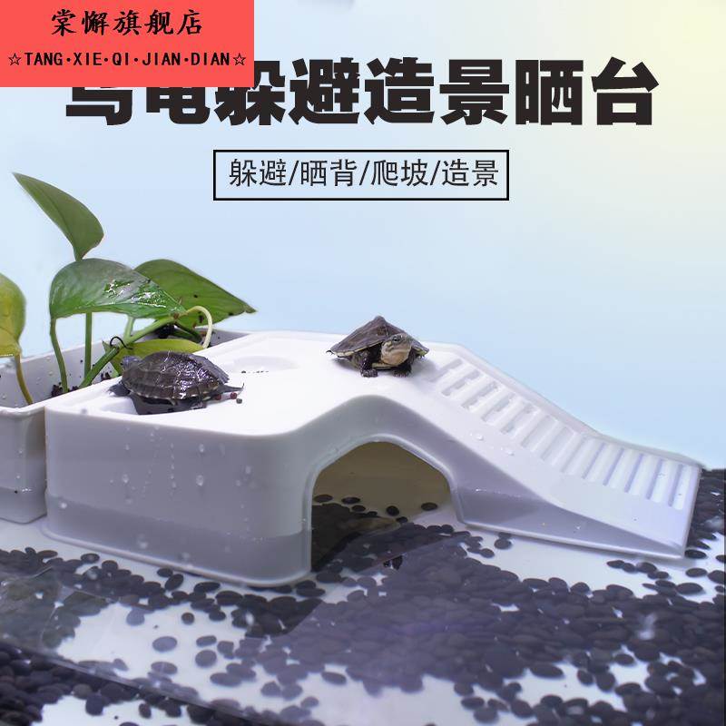 麝香剃刀龟乌龟晒台爬台龟缸造景晒龟台晒背台躲避洞屋休息高水位
