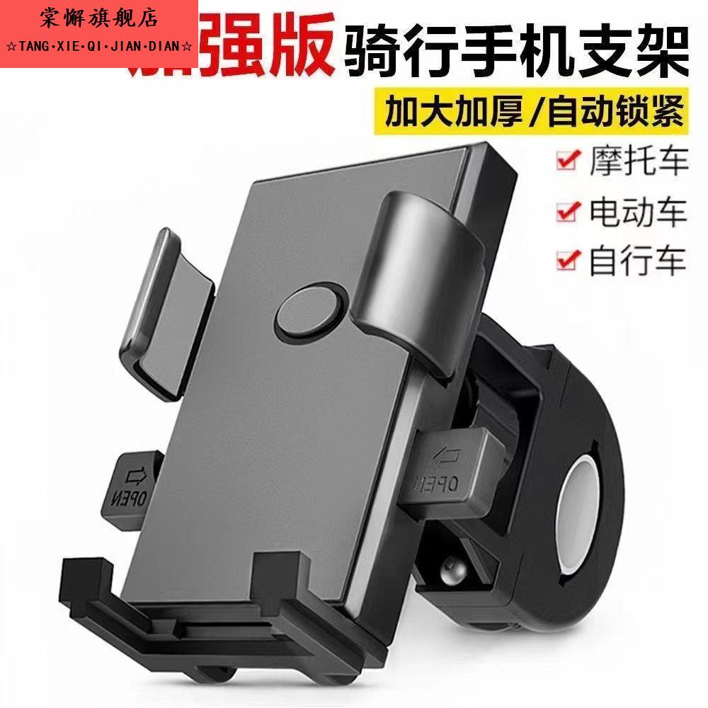 电动车手机导航支架防震骑手专用摩托车机自行车单车山地车载外卖