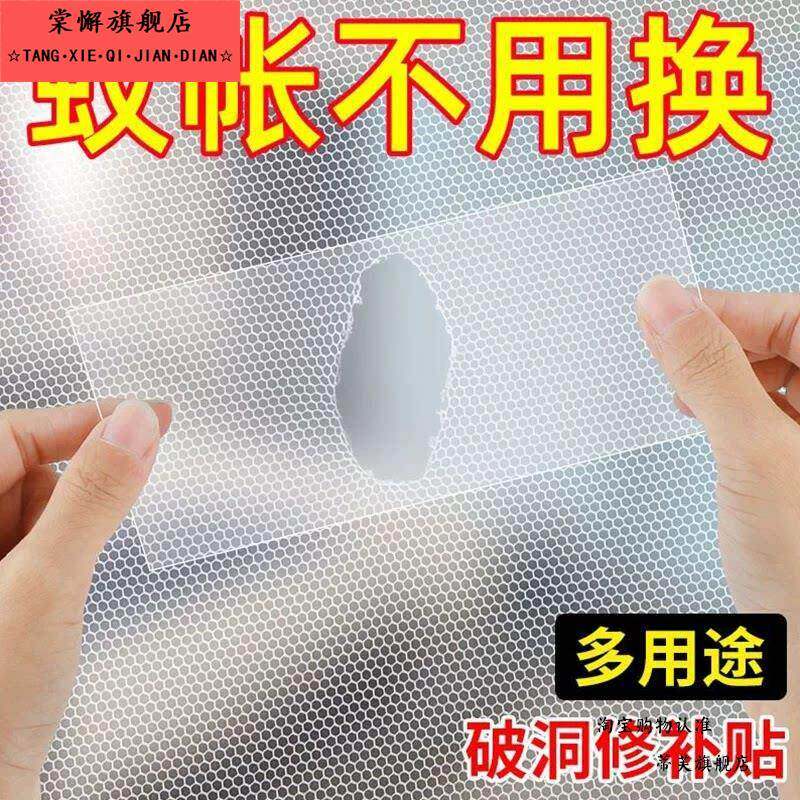 蚊帐破洞修补贴补丁网纱窗修复补洞贴破洞免缝网罩窗帘无痕补丁贴