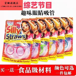 眼镜吸管儿童网红超长2025结婚整蛊道具喝水搞怪懒人床上水杯
