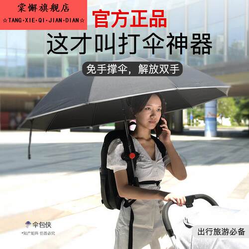 伞包侠防晒打伞神器户外旅游懒人撑伞架免手撑持拿背包雨伞固定架