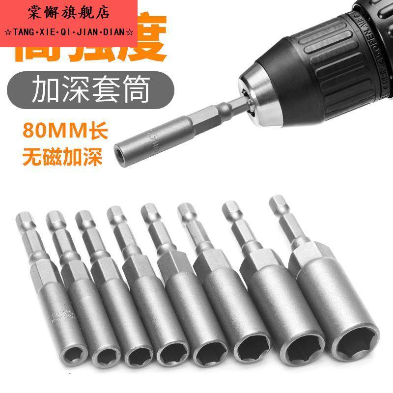 电动批头电钻六角风批套筒头加深加深气动螺丝套筒头六角螺母扳手