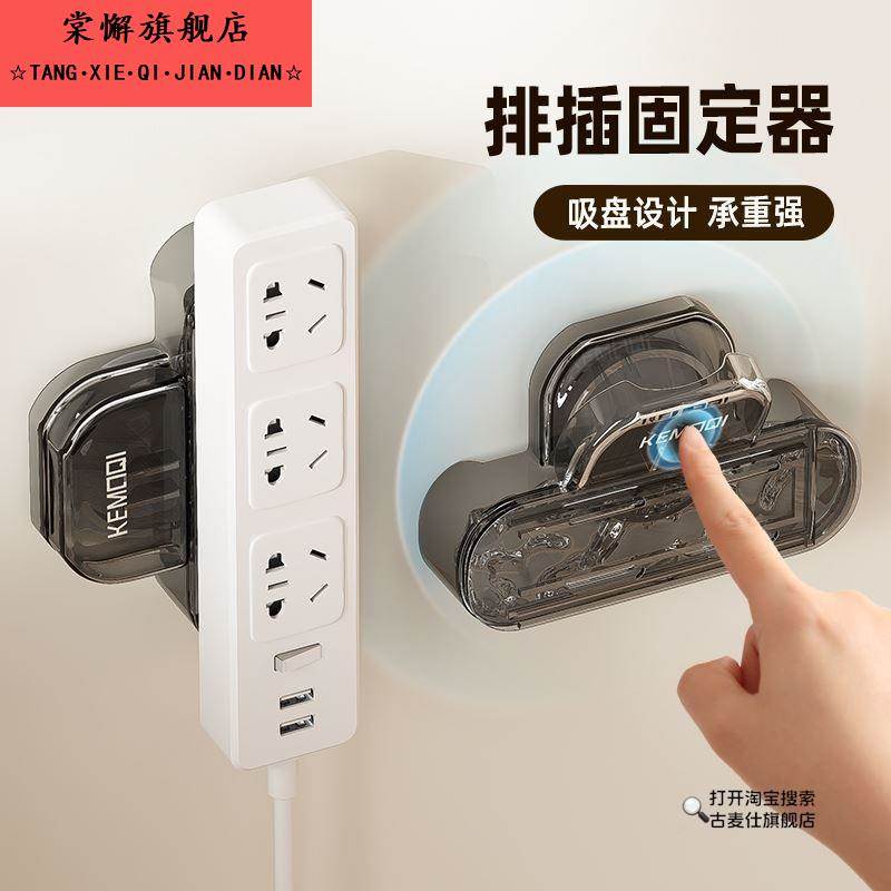 免打孔吸盘插排固定器插座上墙神器插线板拖线板墙上排插固定神器