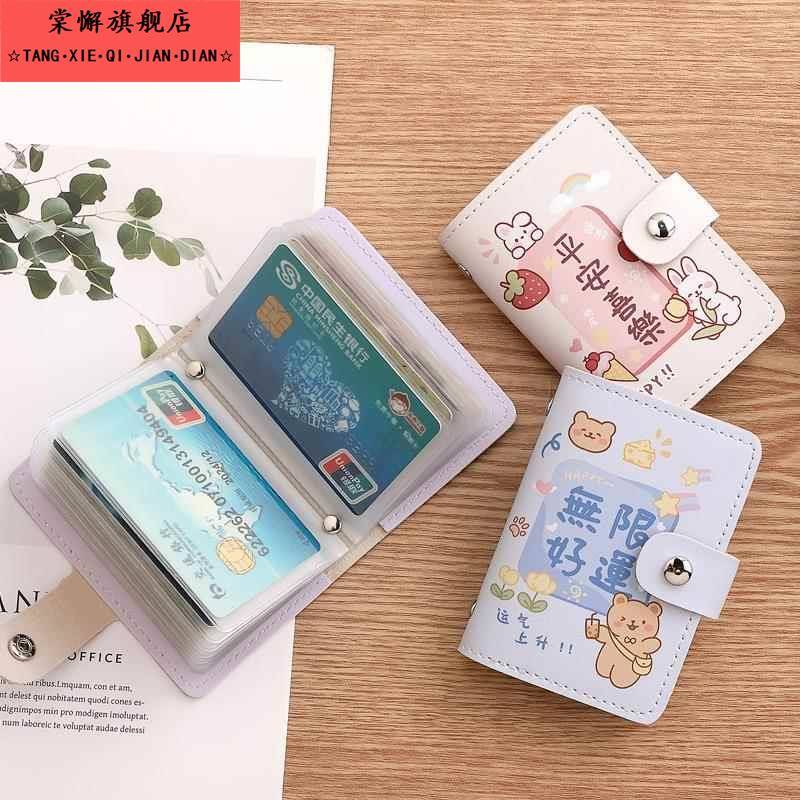 名片银行卡收纳册卡包可爱卡通女式搭扣大容量多卡位防消磁小巧男