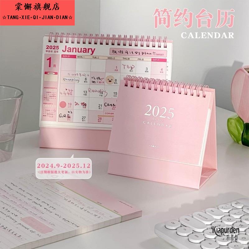日历计划表简约台历2024到2025年新款学生桌面摆件迷你高颜值日历