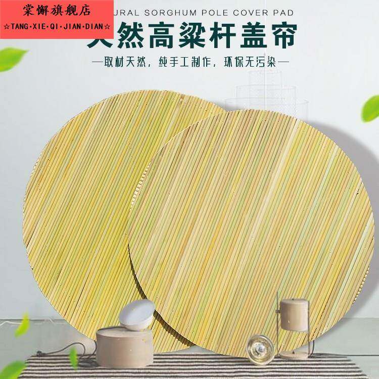 纯手工高粱杆盖帘饺子帘盖垫 锅盖餐垫锅排饺拍盖顶盖垫家用包邮
