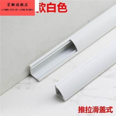 PVC带胶墙角线槽明装自粘电线收纳线槽明线装饰隐形电线美化神器
