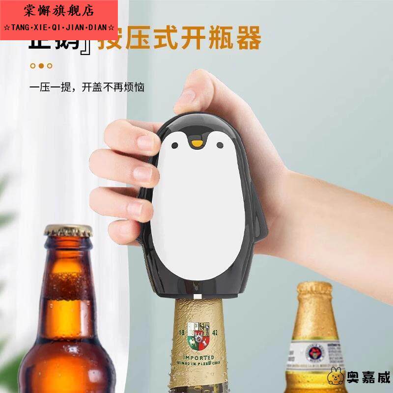 啤酒开瓶器按压式企鹅密封红酒塞家用瓶专用起子创意多功能家用款