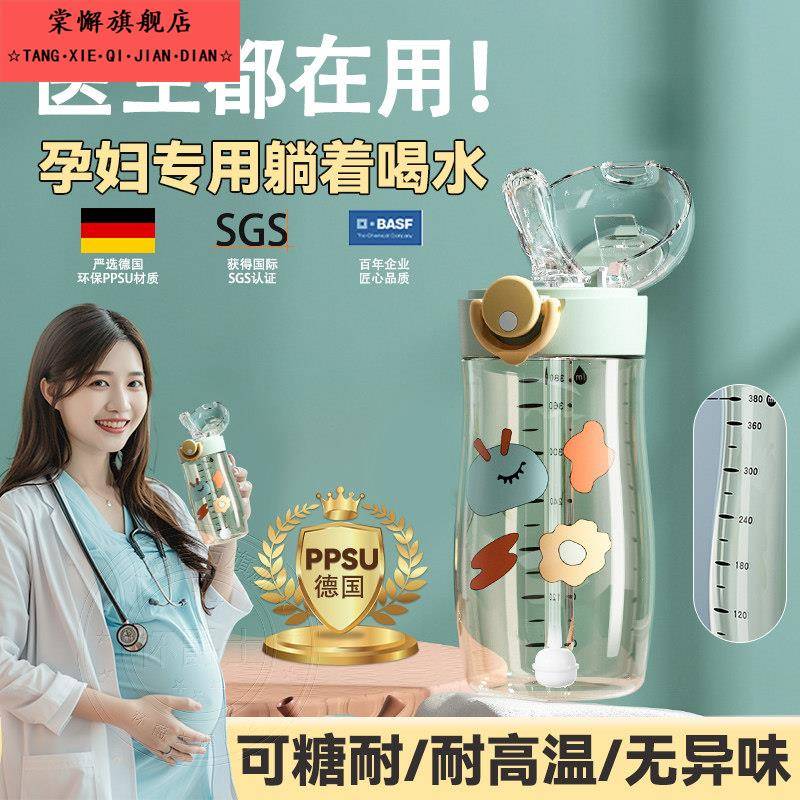 PPSU孕妇水杯产妇专用吸管杯子躺着喝水带刻度重力球产检糖耐图片