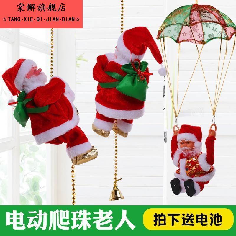 带音乐电动圣诞老人爬珠子爬绳圣诞节礼品装饰品礼物玩具公仔礼品
