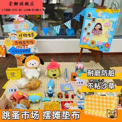 儿童活动专用摆摊布幼儿园小学爱心义卖跳蚤市场摊位垫子桌布地毯