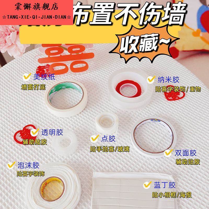 结婚婚房装饰美纹纸胶带双面胶不留胶不伤墙气球点贴无痕布置用品