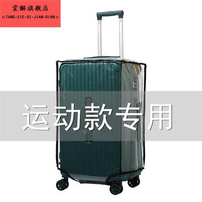 PVC透明三七分行李箱保护套方胖箱旅行箱套耐磨防水防尘罩26/30寸