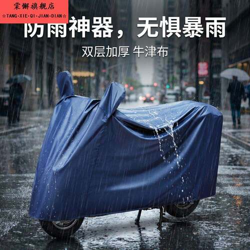 电动车罩子防雨防晒摩托车挡风罩防水遮阳自行车电瓶车遮雨罩车衣