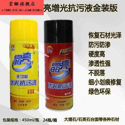 晶亮增光抗污液石英石接缝发白腐蚀处理恢覆大理石画 划痕修覆亮