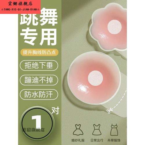 胸贴舞蹈生专用防水防汗隐形无痕文胸儿童芭蕾艺考乳贴防走光凸点