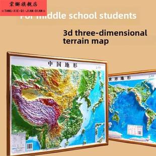 地图学生专用初中3d立体凹凸2024新版世界地形图地形地貌中小学
