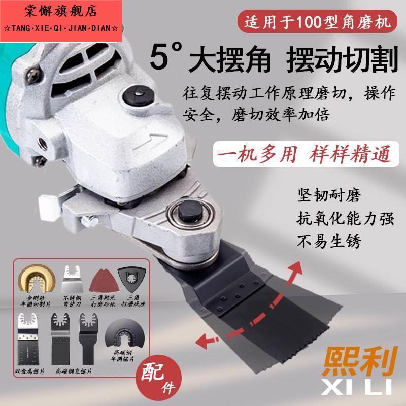 电动工具大全角磨机改装万用宝多功能转换头配件电动铲刀开槽木工