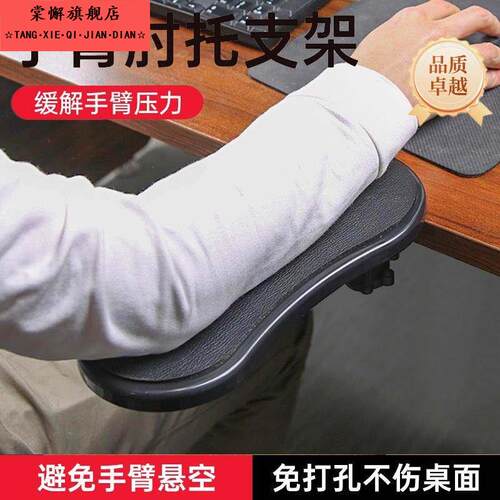 电脑桌手臂托支架肘托办公桌支撑胳膊延长板键盘桌托人体工学护腕