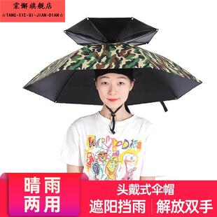 儿童钓鱼头戴式雨伞帽头戴伞帽头戴太阳伞户外采茶环卫防晒斗笠伞