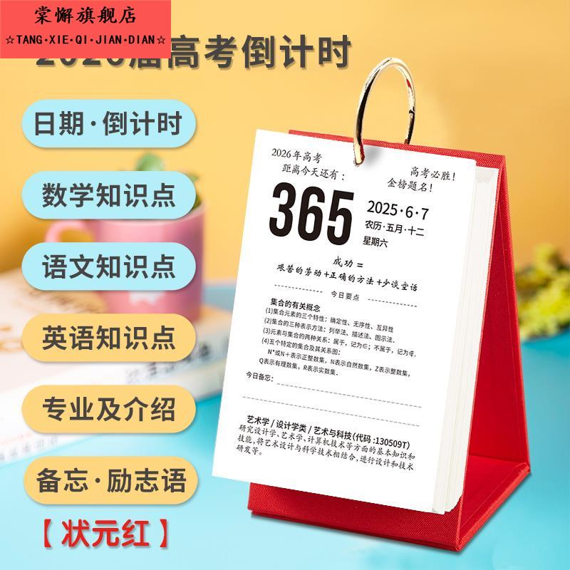高考倒计时日历自律打卡2026年高三考试神器计画 划本提醒牌创意励志