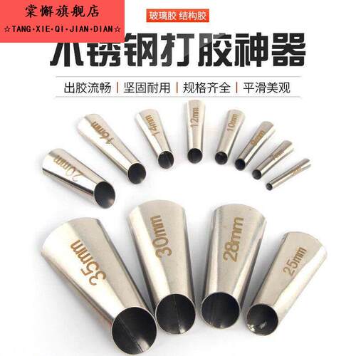 不锈钢胶嘴打胶神器打加厚玻璃结构胶枪嘴套装门窗专用头鸭嘴枪嘴