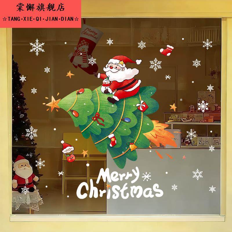 圣诞节装饰氛围场景布置静电贴纸圣诞老人树玻璃门耶诞窗户橱窗贴
