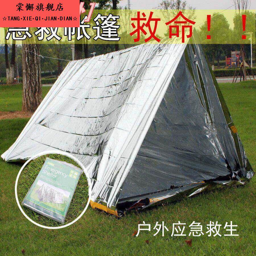 户外应急帐篷铝箔地震急救帐篷荒野求生工具保温反光急救毯太空毯