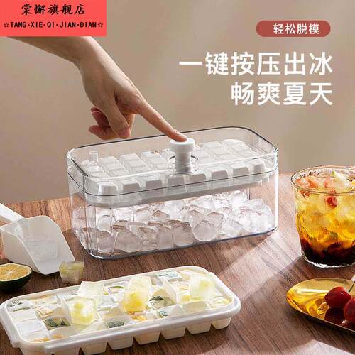 一秒出冰块模具食品级按压冰格家用制冰格冰块储存盒子冻冰块神器