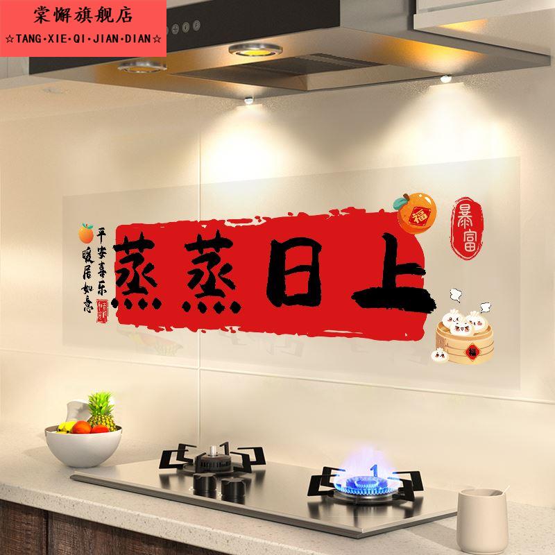 蒸蒸日上厨房贴纸防油乔迁窗花静电贴门贴玻璃贴新居装饰布置用品