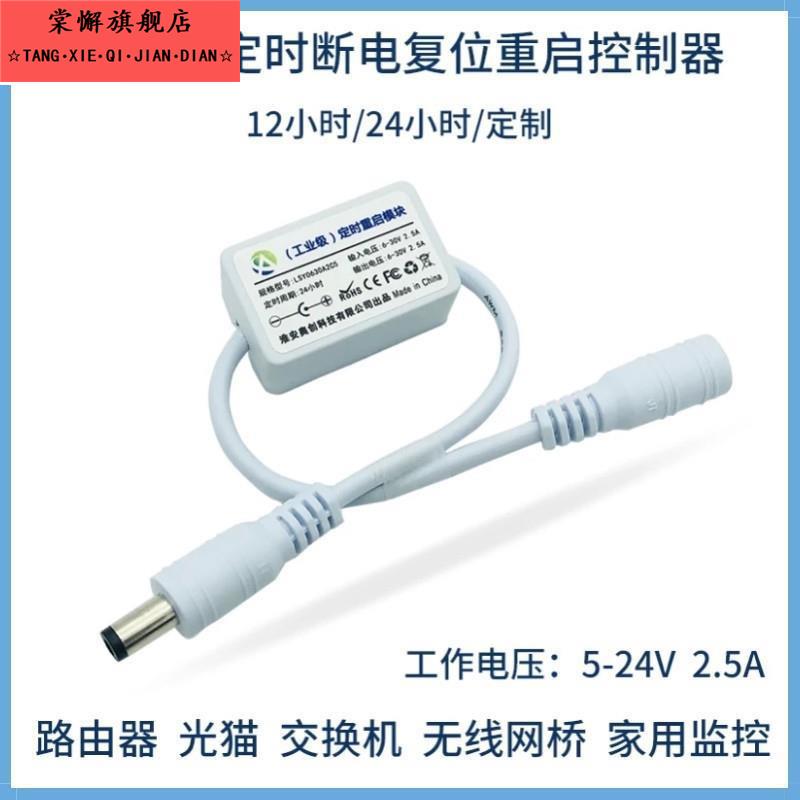 路由器重启器网速起飞定时自动复位重启计时断电自动开关