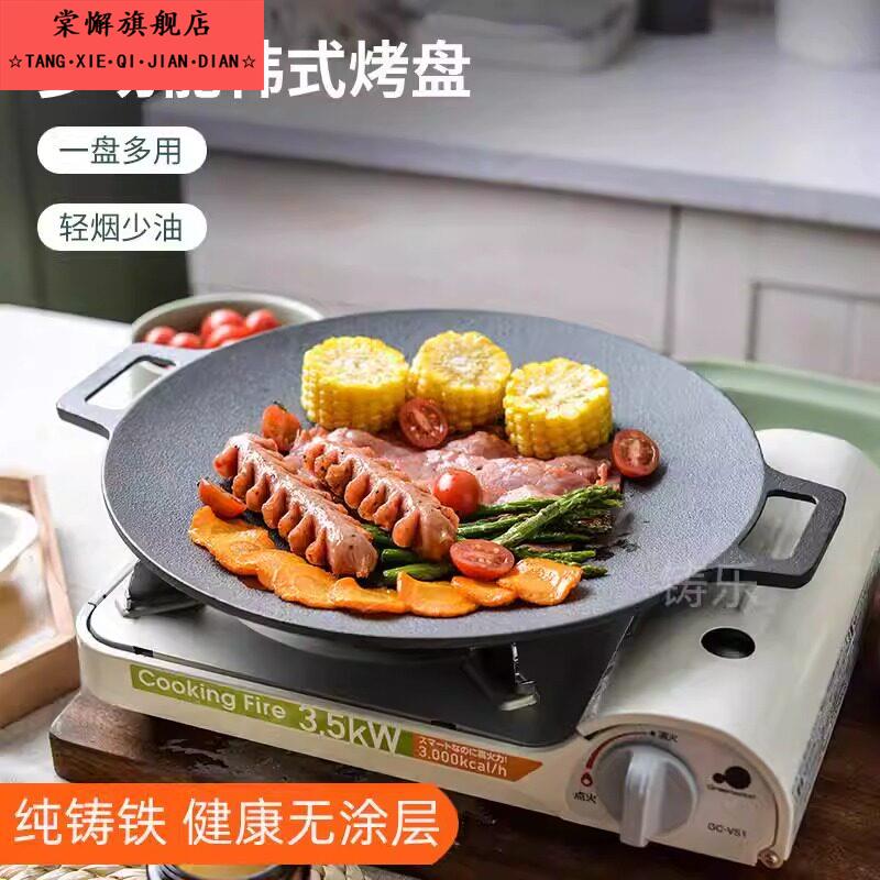 铁板烧盘家用铸铁户外烤盘韩式烤肉盘卡式炉烧烤盘铁板烤肉锅无涂