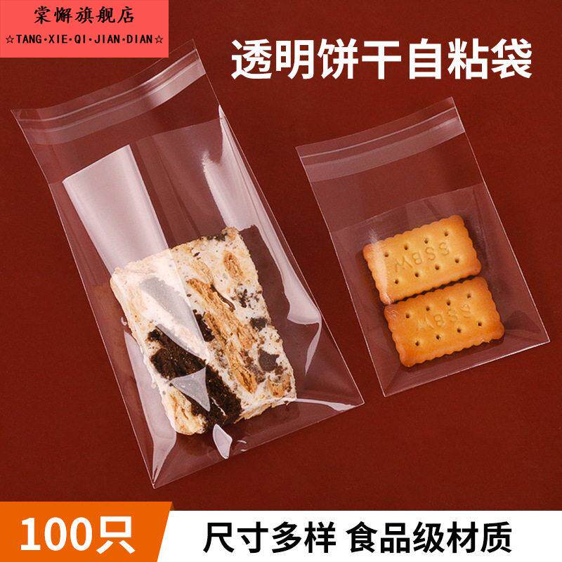 OPP透明自粘袋 磨砂半透明饼干袋牛轧糖糖果袋点心烘焙包装食品袋