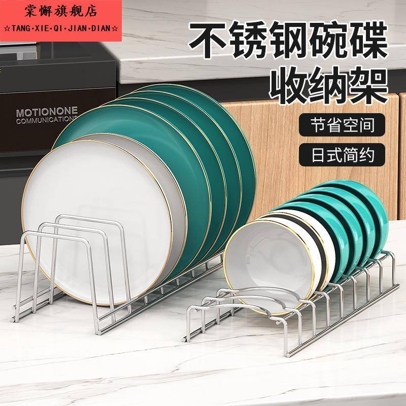 不锈钢碗碟碗盘收纳层架厨房置物架单层沥水架家用多功能放碗架