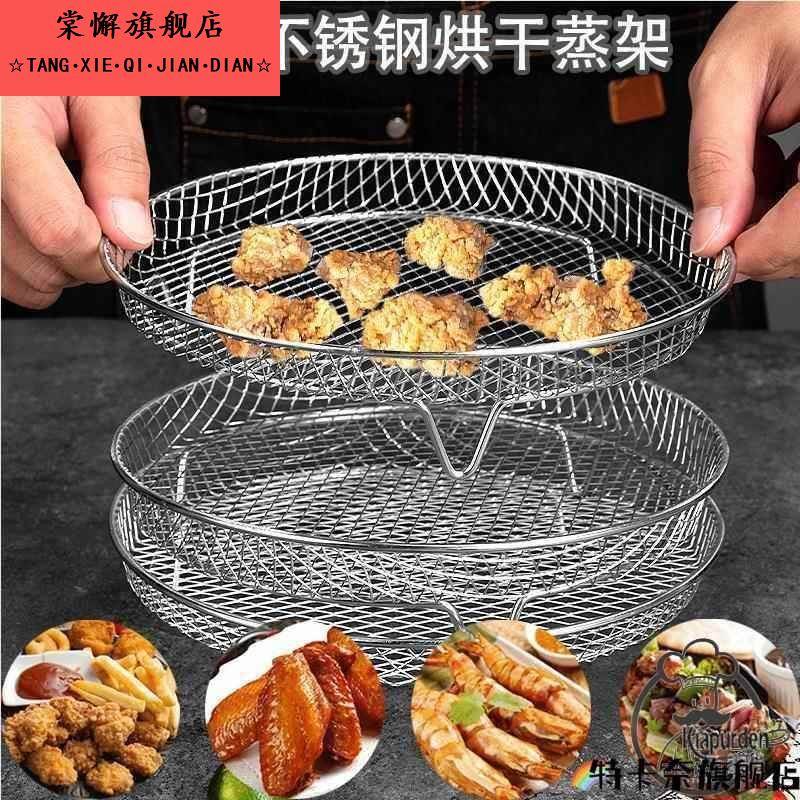 空气炸锅可拆层烧烤架304不锈钢网架家用置物架蔬果沥水架食物架