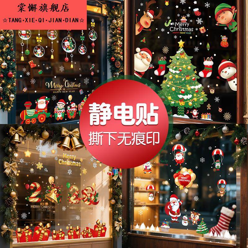 2026圣诞节装饰品静电贴圣诞老人树窗户橱窗贴玻璃门贴纸场景布置