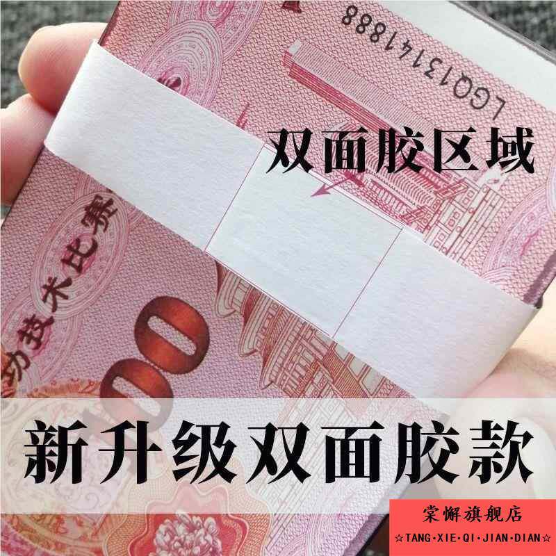 现金捆扎纸绑带自粘银行练功券钞票绑钱扎钞纸捆钱条万元捆钱带绑