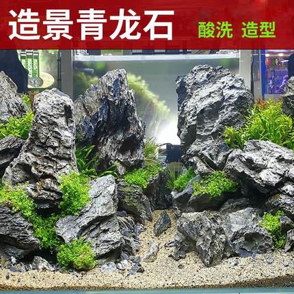 天然精选青龙石鱼缸酸洗造景石头水族装饰水草造景草缸假山造景石