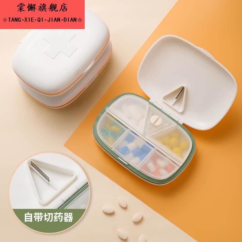盒家用密封防潮便携带切器 小号分装丸盒随身装