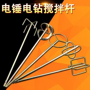 钻头搅拌小型器泥浆手持式 电锤钻小型杆拌料机乳胶漆转子锤头头子