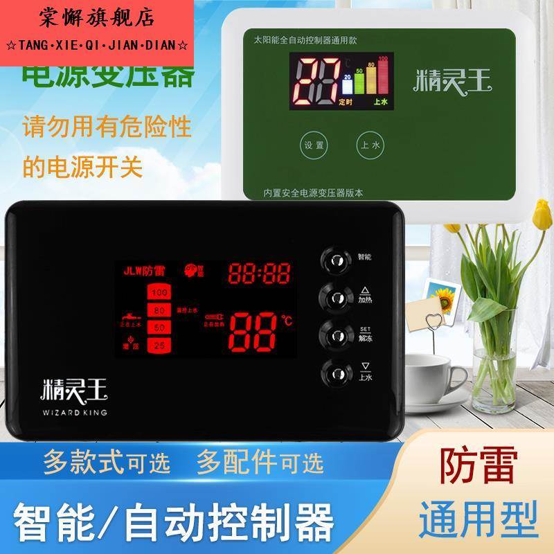 太阳能热水器控制器太阳能热水器智能控制仪太阳能热水器全自动上