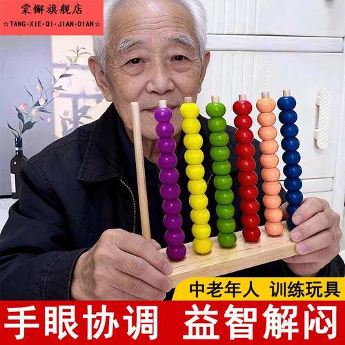 老人玩具益智解闷奶泡机时间神器防痴呆思维训练手眼协调串珠对对