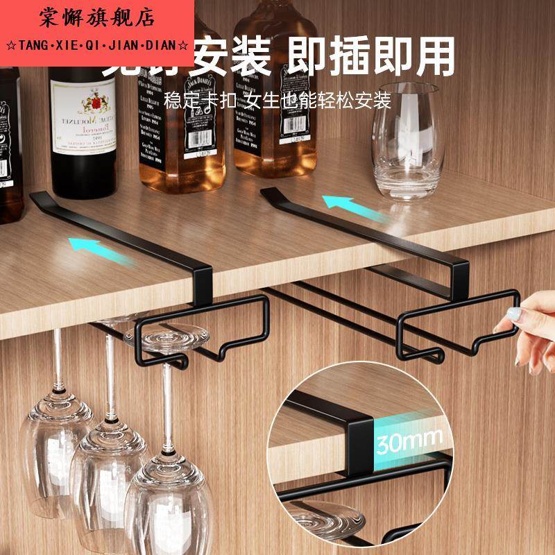 红酒杯架子倒挂免打孔架金属悬挂高脚杯橱柜下家用收纳置物架轻奢