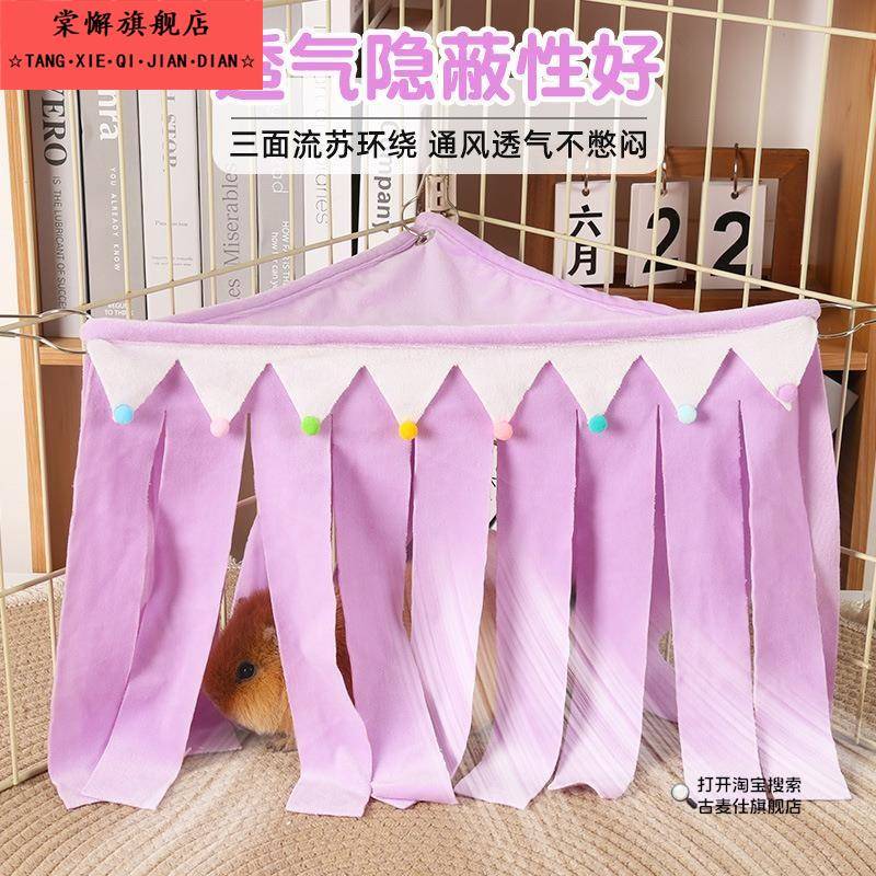 荷兰猪专用流苏躲避屋小宠吊遮蔽帘子龙猫仓鼠通风透气三角帐篷窝