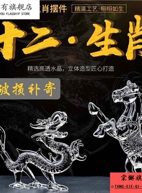 水晶十二生肖鼠牛虎兔龙蛇马羊猴鸡狗猪工艺礼品生肖客厅装饰摆件