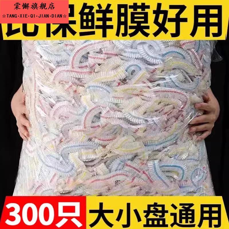 【300只】一次性保鲜膜套罩带松紧家用冰箱剩菜保鲜膜保鲜袋盘罩