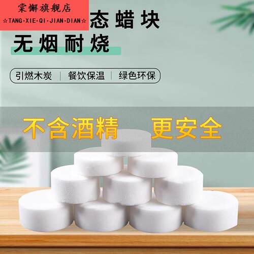 固态蜡块生火点炭助燃剂燃料引燃木炭引火神器点碳固体酒精块烧烤