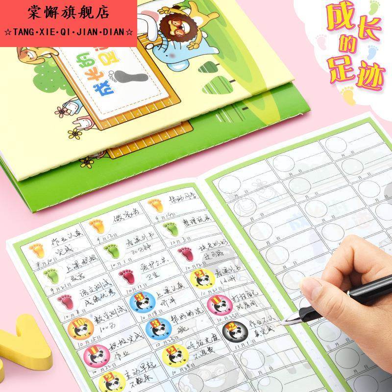 儿童成长足迹记录本贴纸版学生本印章集集本幼儿童老师奖罚记录本