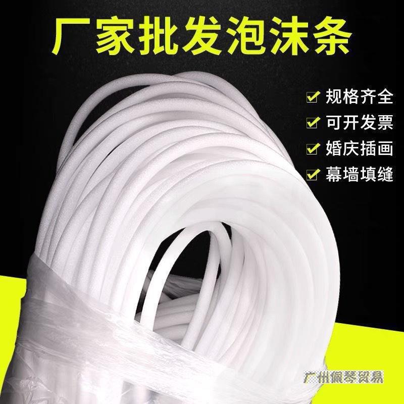 泡沫条幕墙填缝珍珠棉 实心泡沫棒 圆条婚庆插花门窗密封条海直销