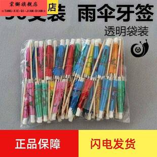 迷你小油纸伞牙签伞小雨伞装饰蛋糕的小饰品小纸伞一次性小伞插